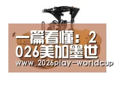 世界杯赛组第二系列