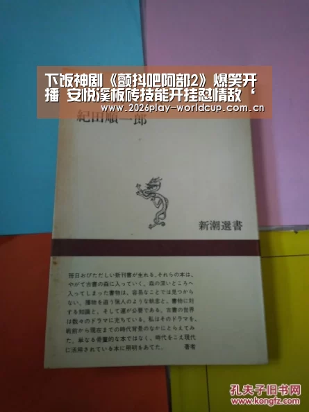 下饭神剧《颤抖吧阿部2》爆笑开播 安悦溪板砖技能开挂怼情敌‘世界杯赛组’(图1) 世界杯官方中文网
