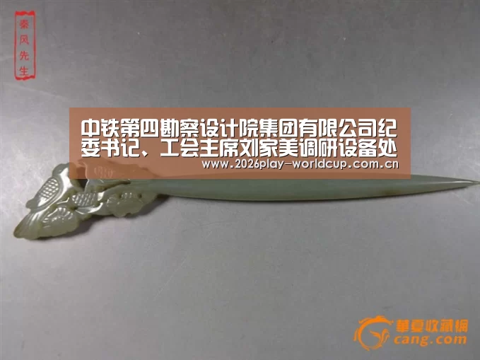 中铁第四勘察设计院集团有限公司纪委书记、工会主席刘家美调研设备处劳模创新工作室‘世界杯官方中文网’(图2) 世界杯赛组