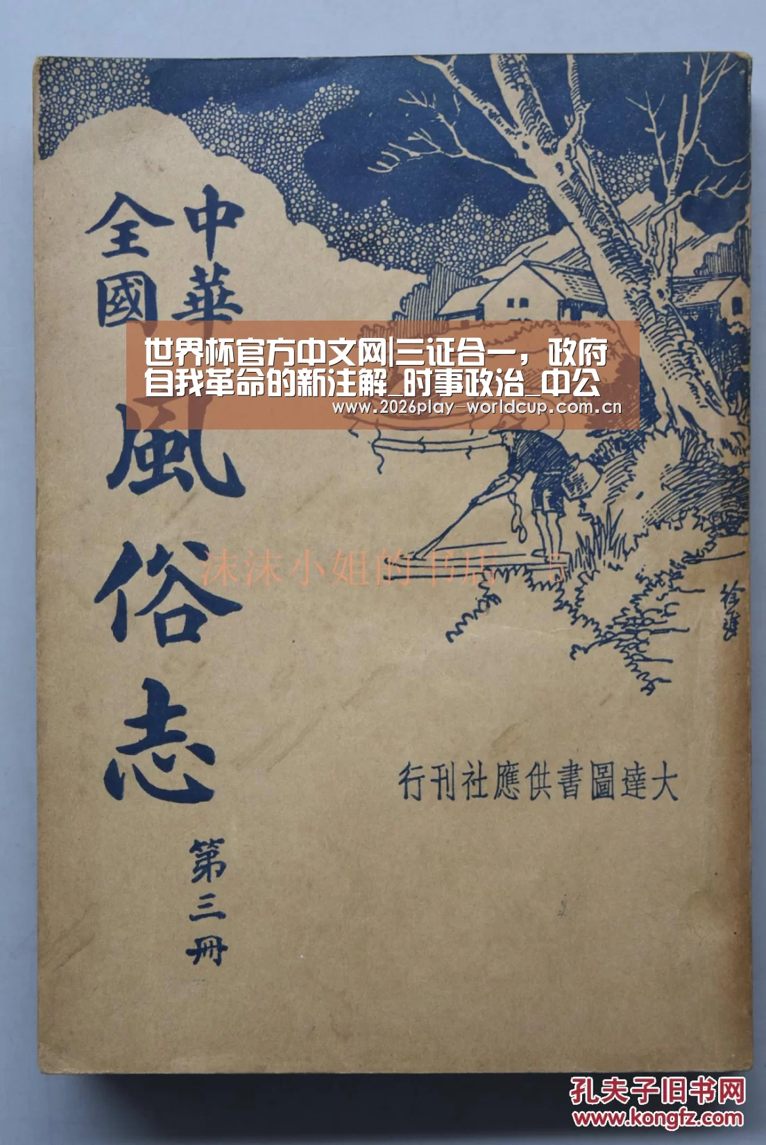 世界杯赛组