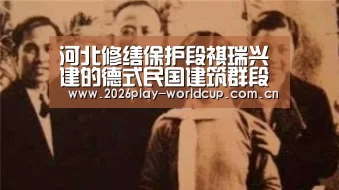 世界杯赛组