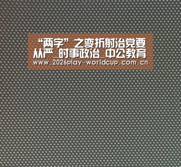 世界杯赛组