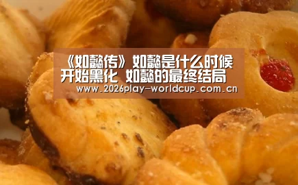 世界杯附加赛