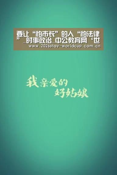 世界杯附加赛