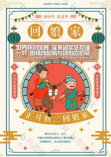 世界杯附加赛