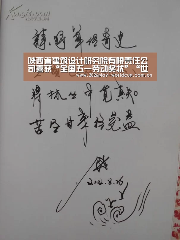 陕西省建筑设计研究院有限责任公司喜获“全国五一劳动奖状”“世界杯官方中文网”(图2) 世界杯附加赛