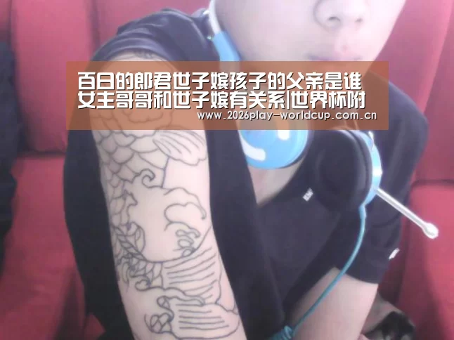 世界杯赛组