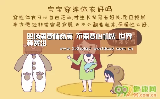 世界杯附加赛