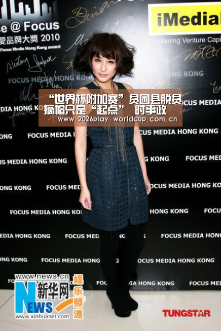 “世界杯附加赛”贫困县脱贫摘帽只是“起点”_时事政治_中公教育网(图1) 世界杯官方中文网
