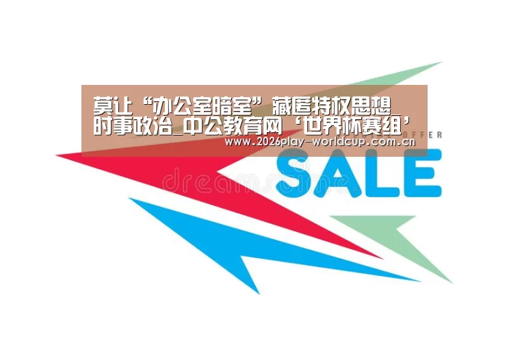 世界杯附加赛
