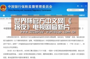 世界杯附加赛